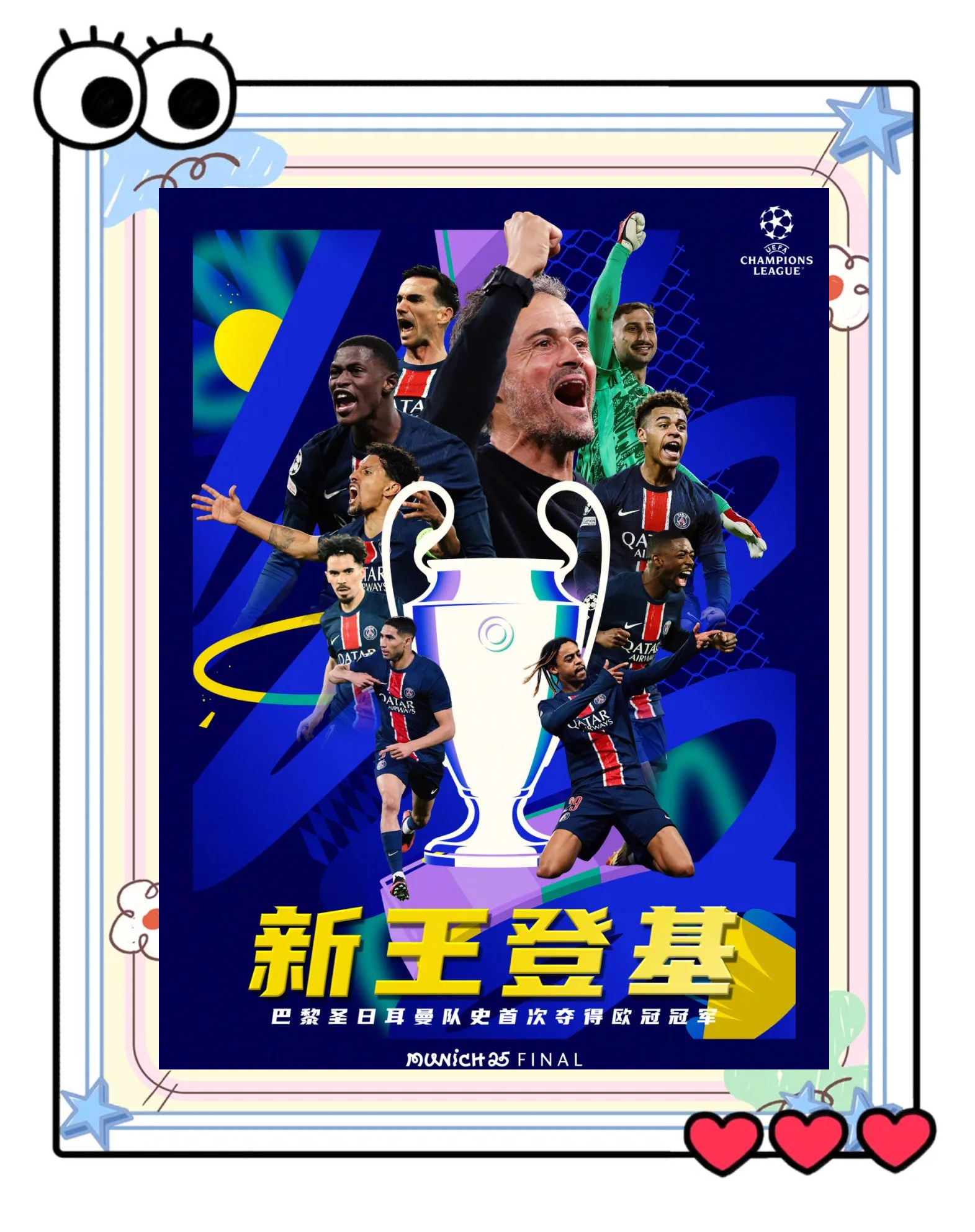 巴黎圣日耳曼再次屡败，球迷怒批管理层的简单介绍